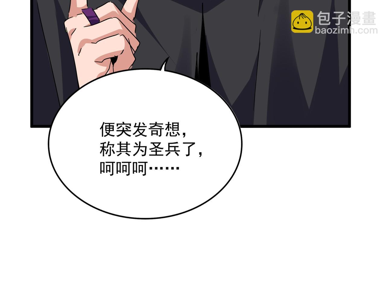 魔皇大管家 - 第696話 雙生神魂(1/3) - 8