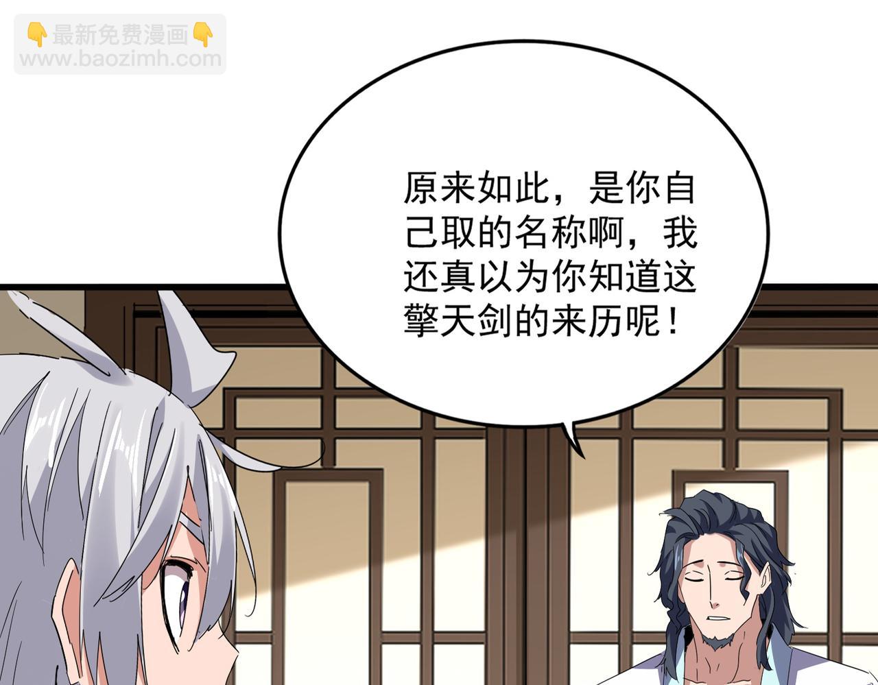 魔皇大管家 - 第696話 雙生神魂(1/3) - 1