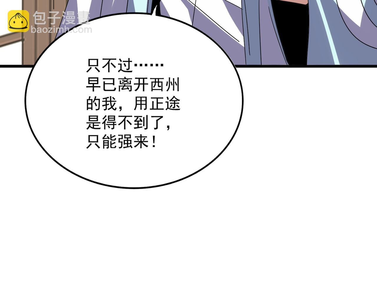 魔皇大管家 - 第696話 雙生神魂(1/3) - 2