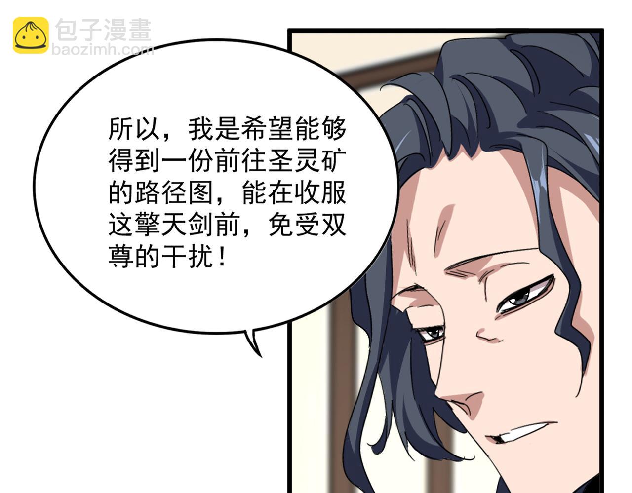 魔皇大管家 - 第696話 雙生神魂(1/3) - 3