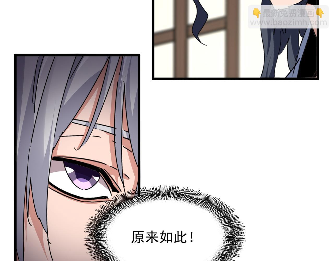 魔皇大管家 - 第696話 雙生神魂(1/3) - 4