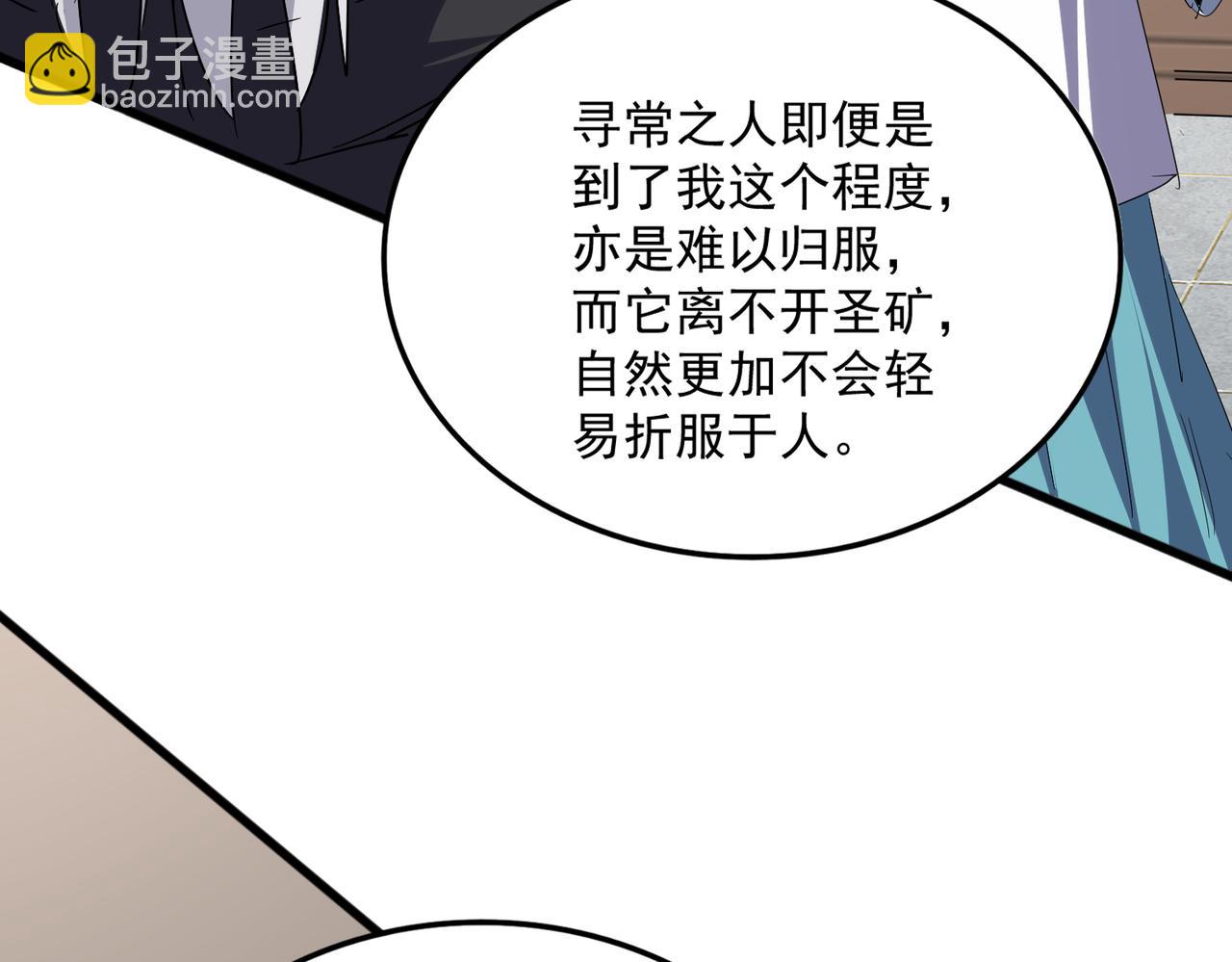 魔皇大管家 - 第696話 雙生神魂(1/3) - 4