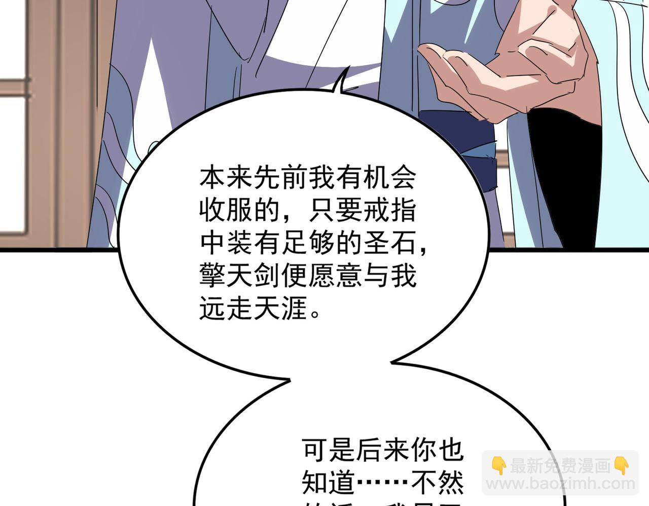 魔皇大管家 - 第696話 雙生神魂(1/3) - 7