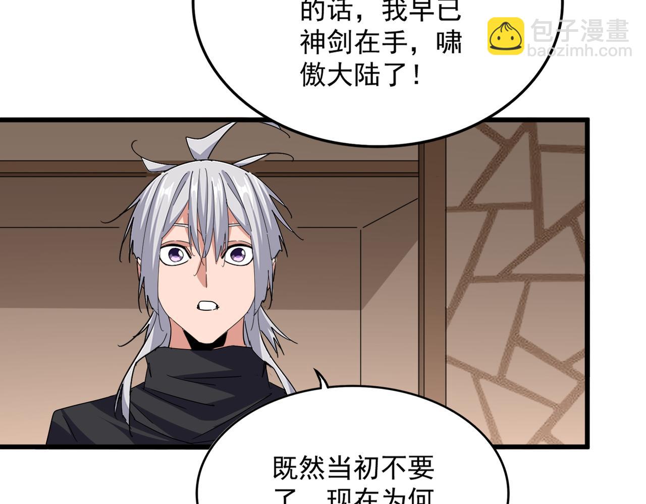 魔皇大管家 - 第696話 雙生神魂(1/3) - 8