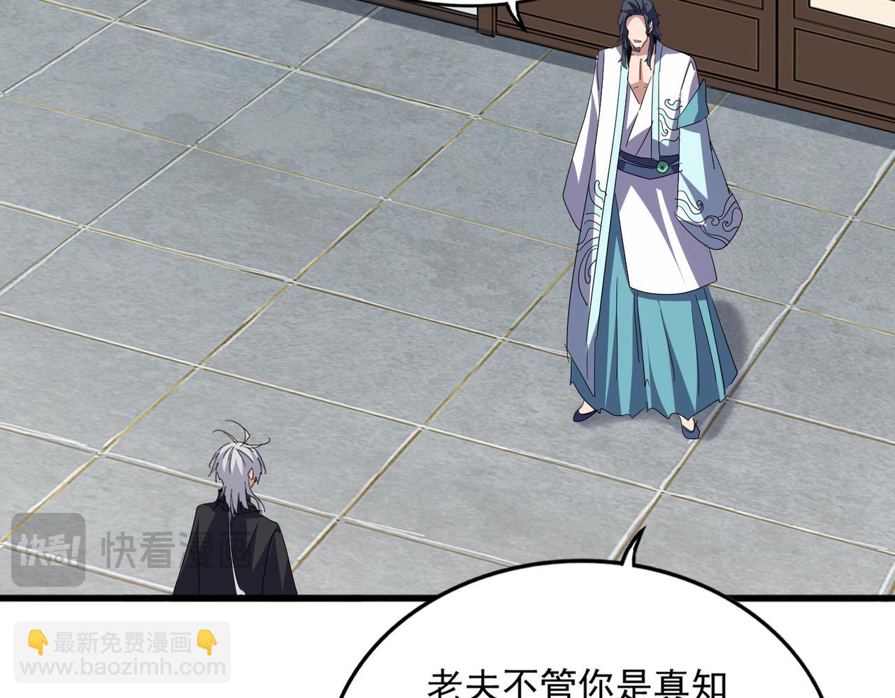 魔皇大管家 - 第696話 雙生神魂(1/3) - 5