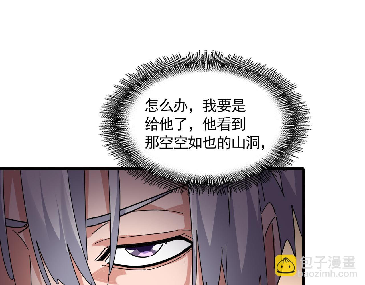 魔皇大管家 - 第696話 雙生神魂(1/3) - 7