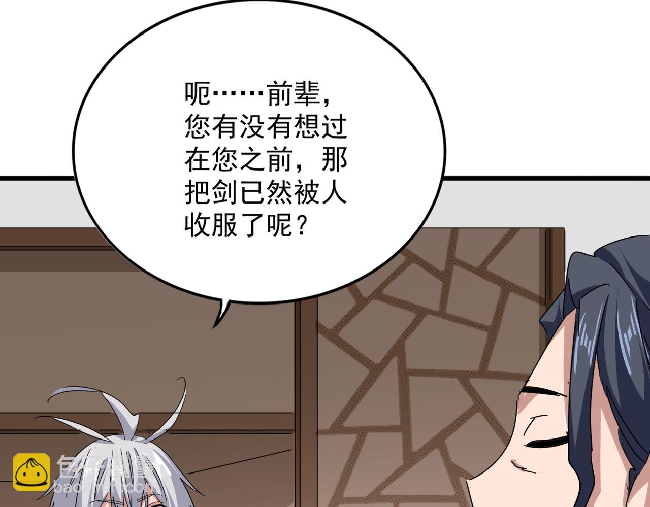 魔皇大管家 - 第696話 雙生神魂(1/3) - 1