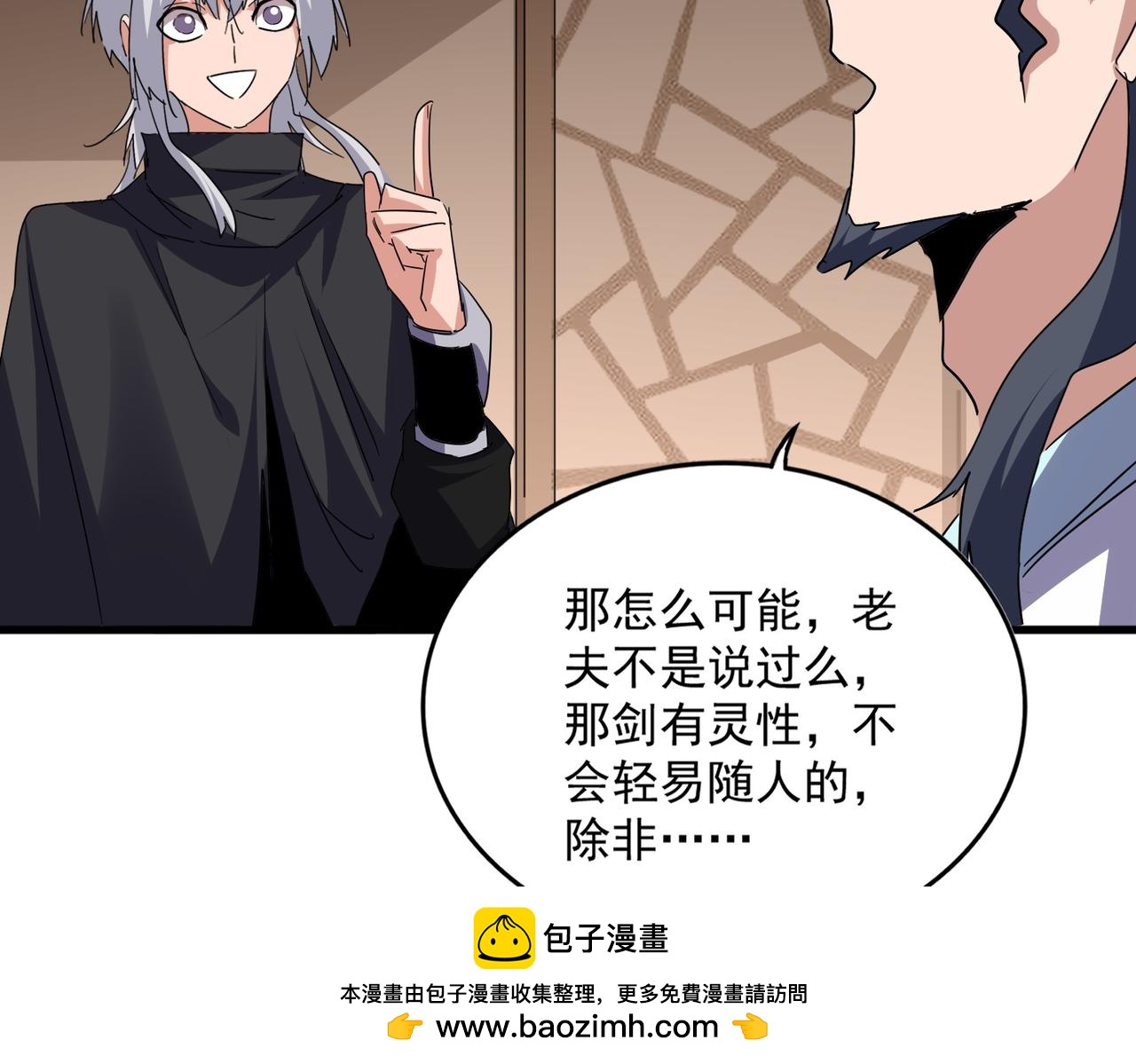 魔皇大管家 - 第696話 雙生神魂(1/3) - 2