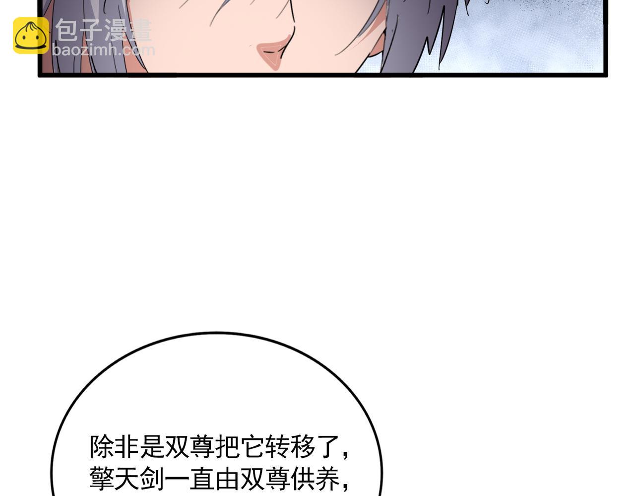 魔皇大管家 - 第696話 雙生神魂(2/3) - 6