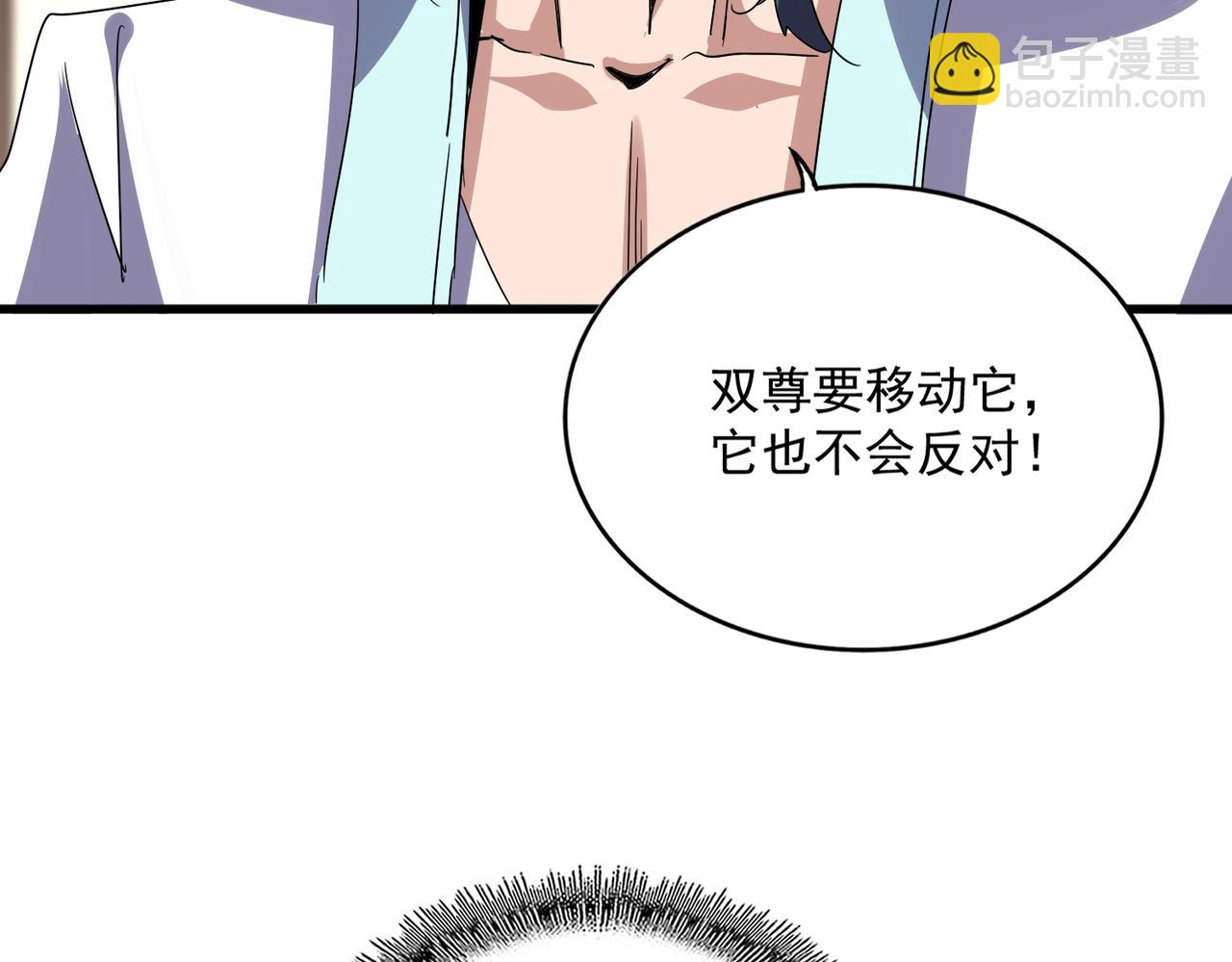 魔皇大管家 - 第696話 雙生神魂(2/3) - 8