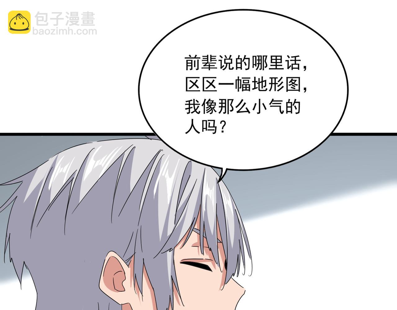 魔皇大管家 - 第696話 雙生神魂(2/3) - 6