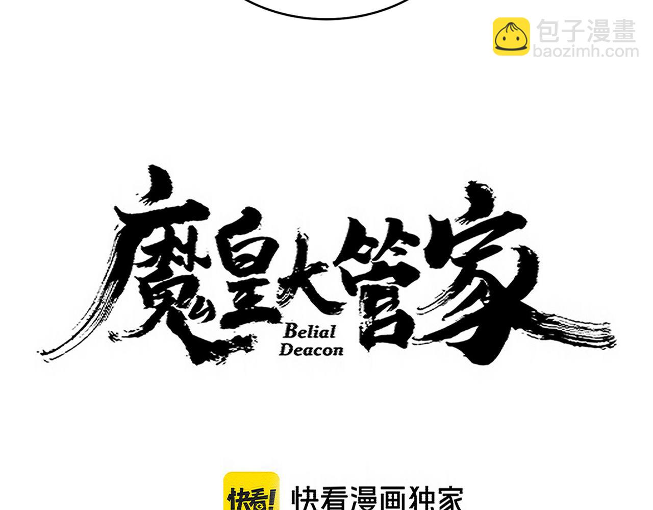 魔皇大管家 - 第696話 雙生神魂(1/3) - 7