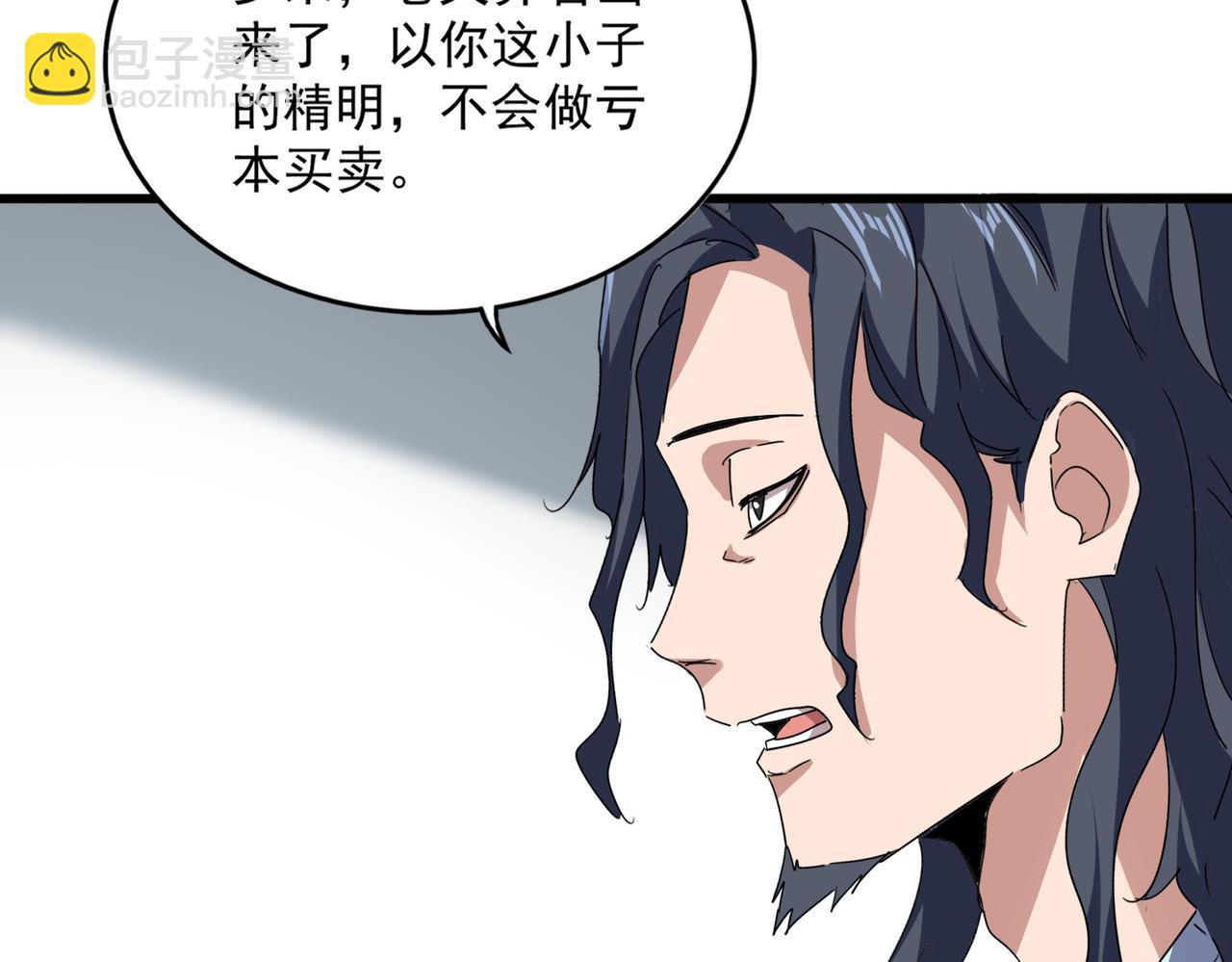 魔皇大管家 - 第696話 雙生神魂(2/3) - 8