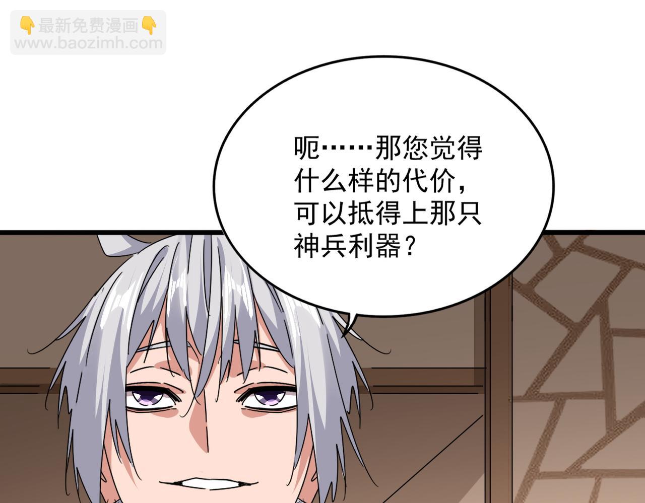 魔皇大管家 - 第696話 雙生神魂(2/3) - 5