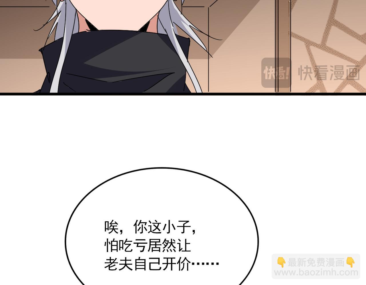 魔皇大管家 - 第696話 雙生神魂(2/3) - 6