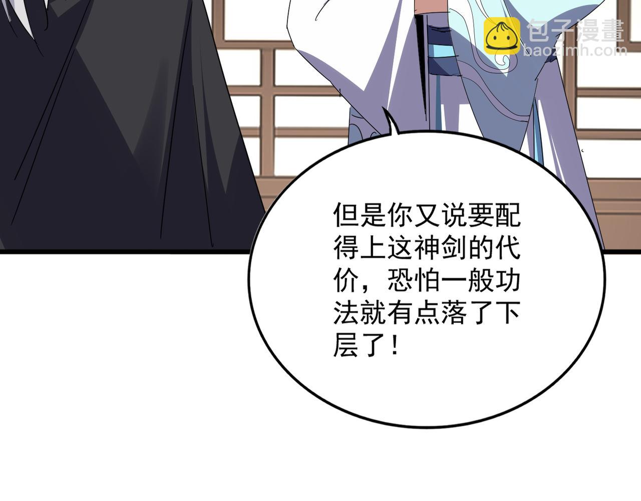 魔皇大管家 - 第696話 雙生神魂(2/3) - 2