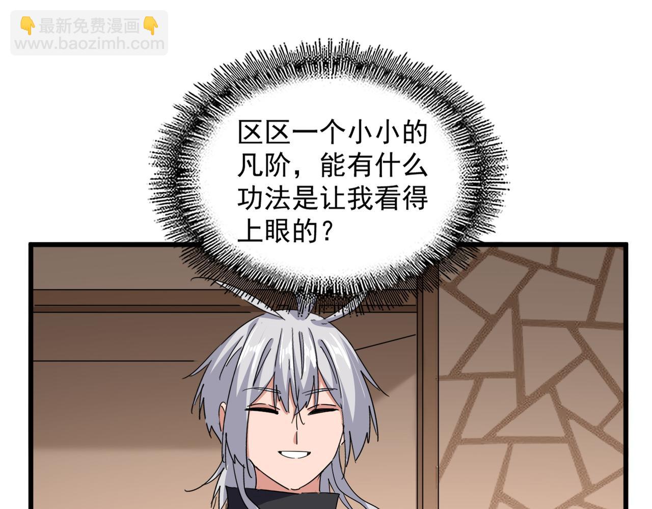 魔皇大管家 - 第696話 雙生神魂(2/3) - 3