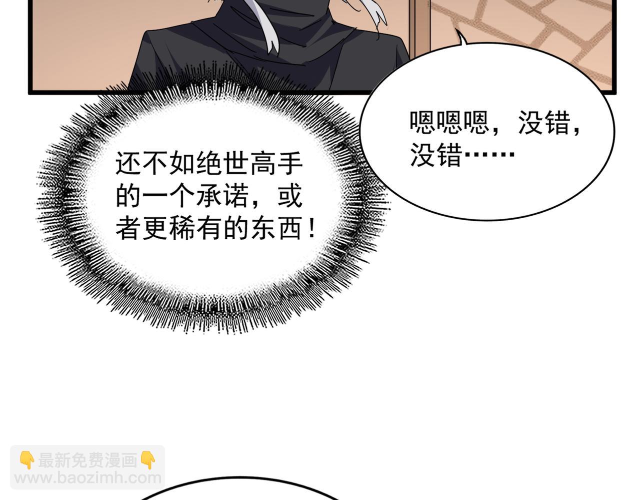 魔皇大管家 - 第696話 雙生神魂(2/3) - 4