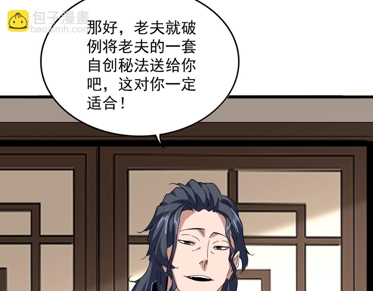 魔皇大管家 - 第696話 雙生神魂(2/3) - 5