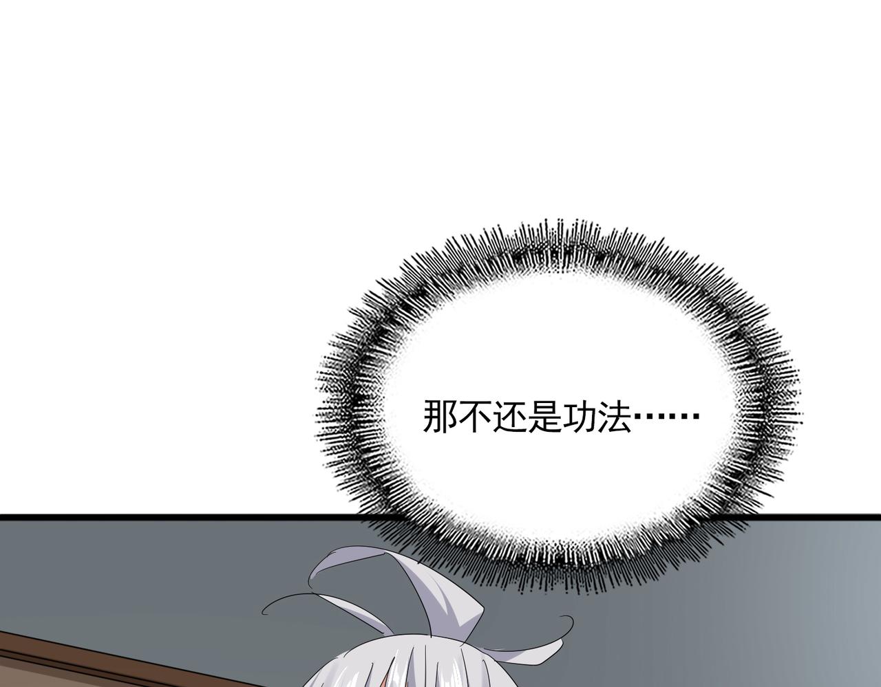 魔皇大管家 - 第696話 雙生神魂(2/3) - 7