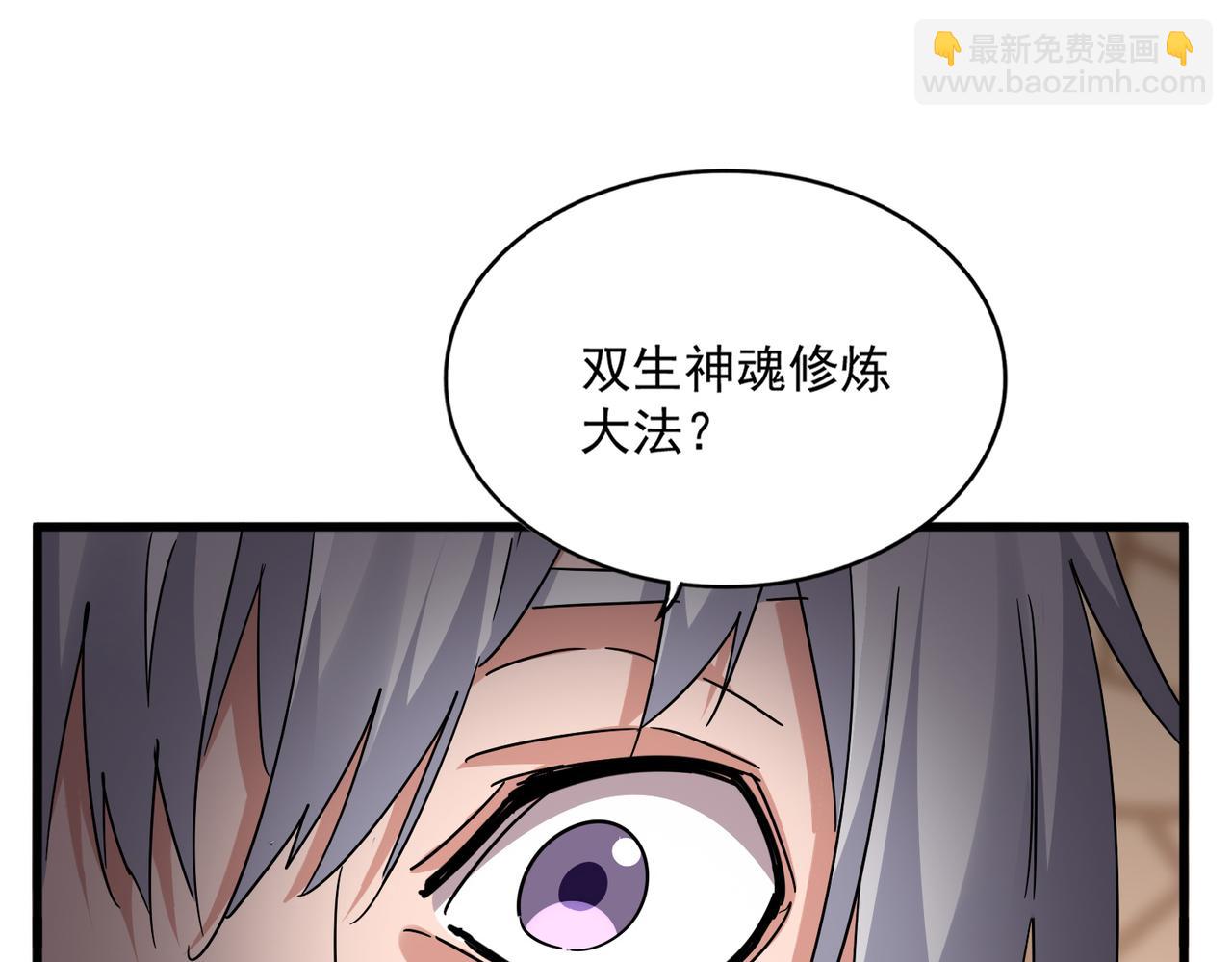 魔皇大管家 - 第696話 雙生神魂(2/3) - 1