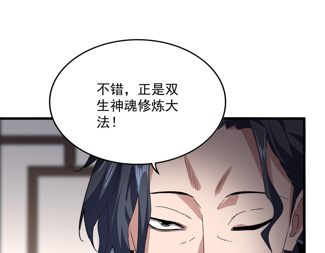 魔皇大管家 - 第696話 雙生神魂(2/3) - 3