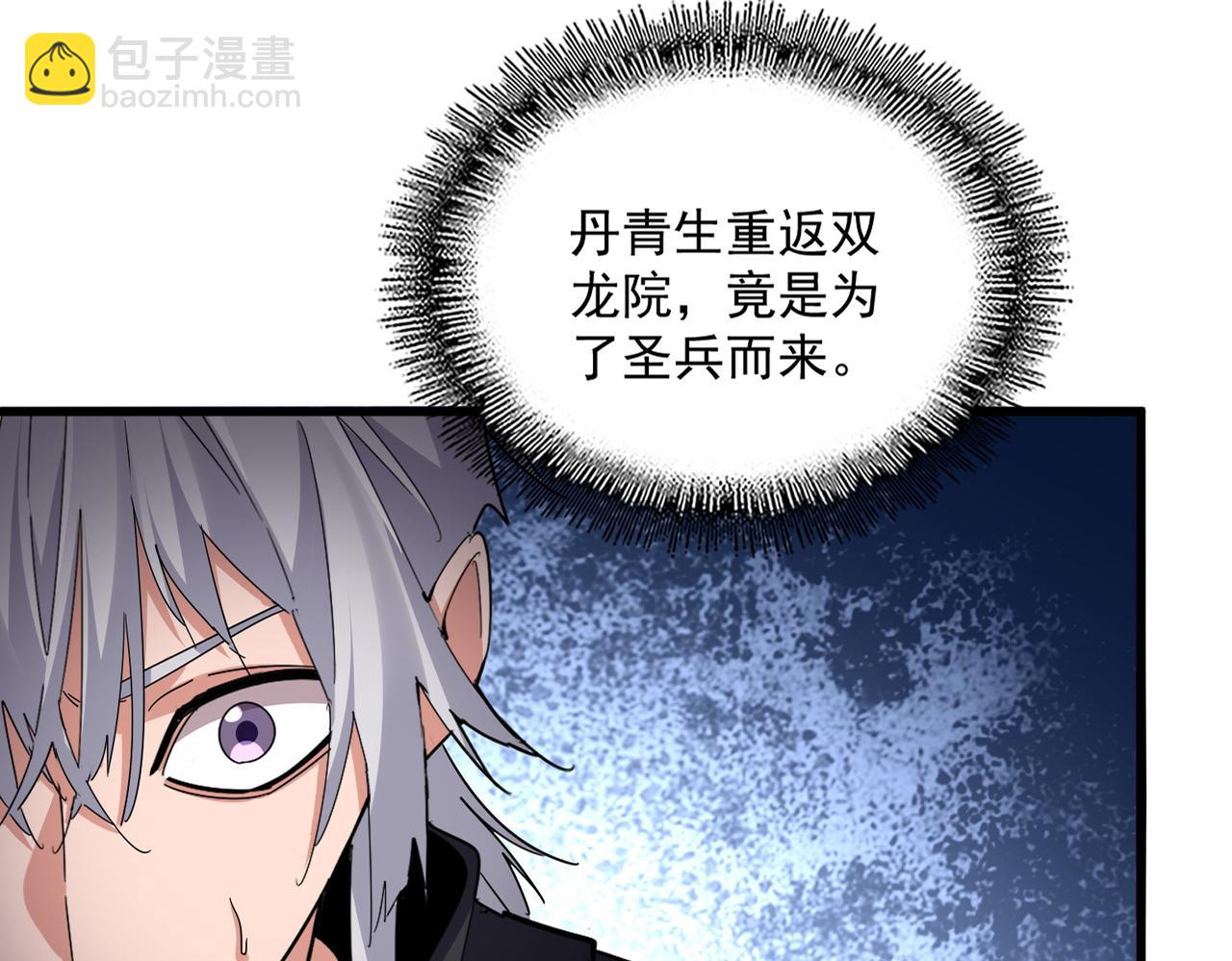 魔皇大管家 - 第696話 雙生神魂(1/3) - 1