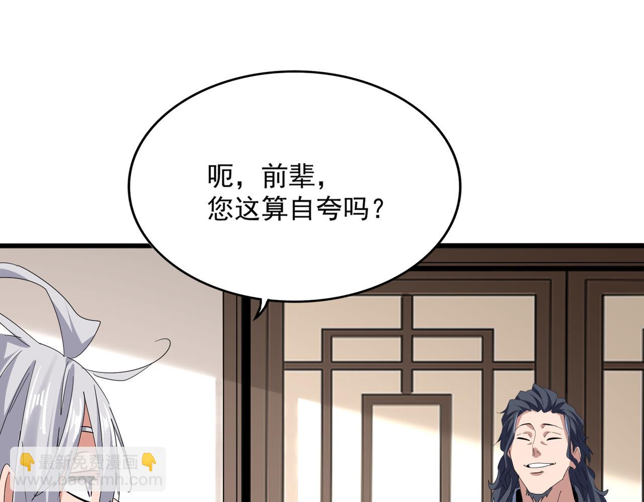 魔皇大管家 - 第696話 雙生神魂(2/3) - 5