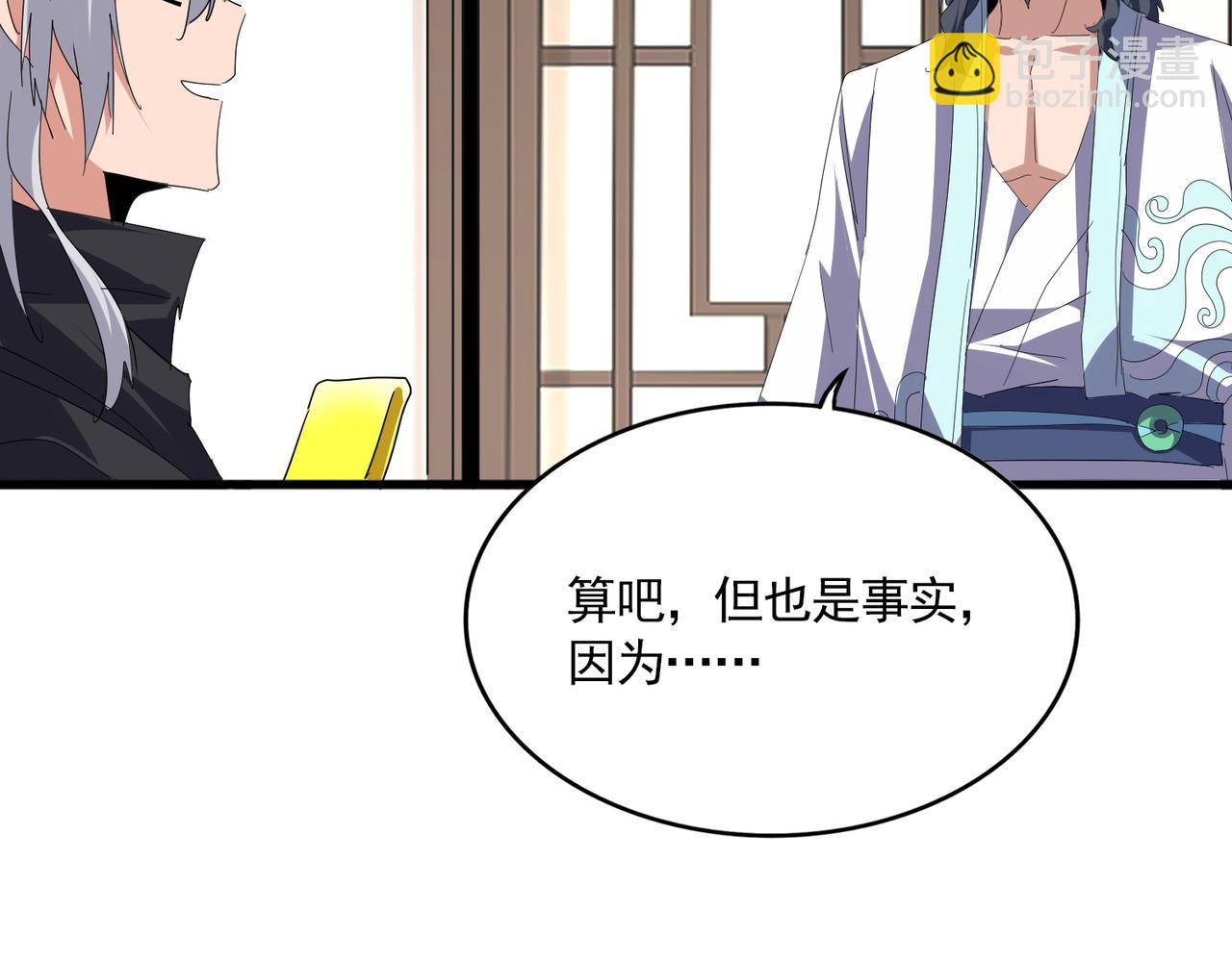 魔皇大管家 - 第696話 雙生神魂(2/3) - 6