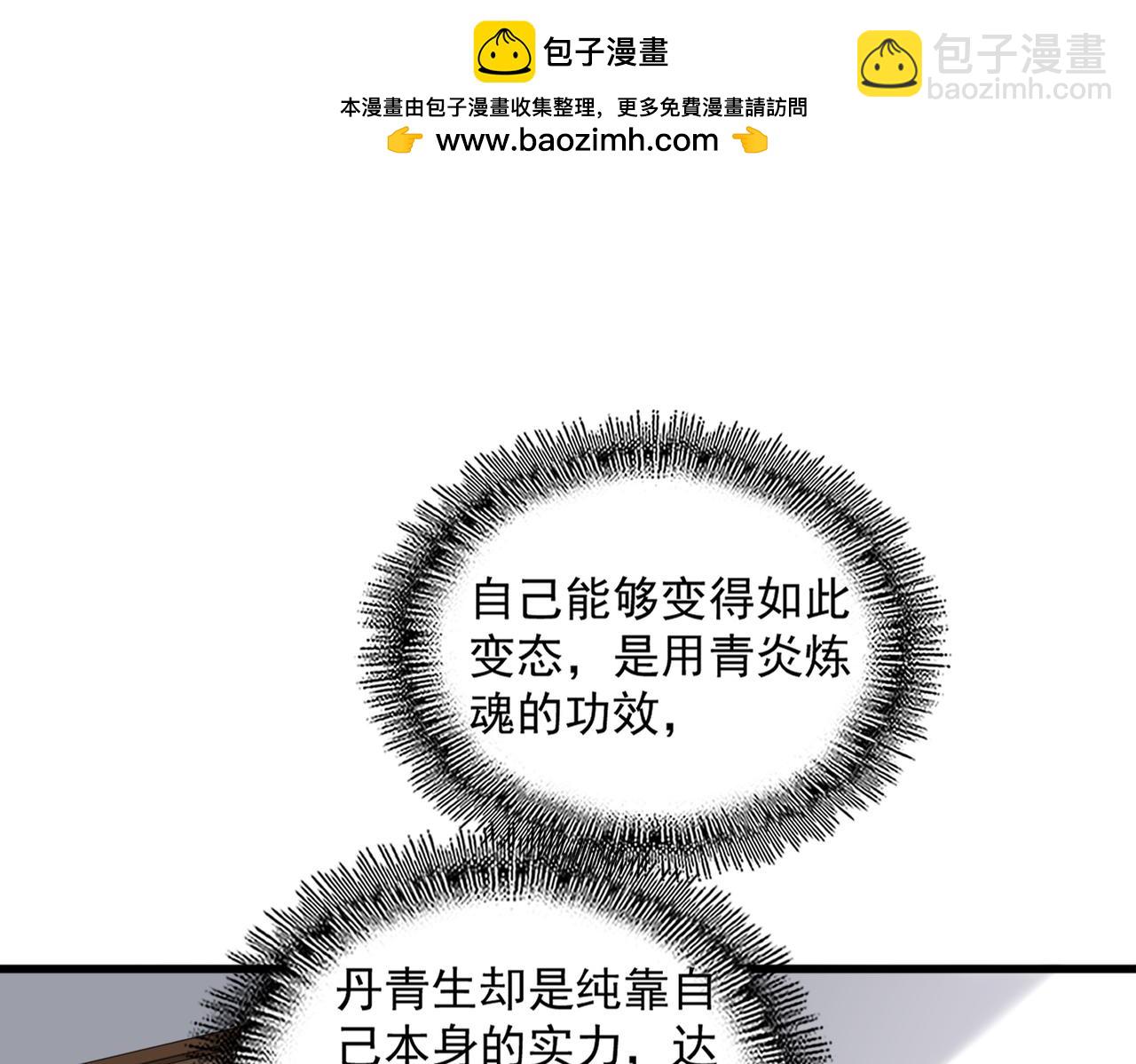 魔皇大管家 - 第696話 雙生神魂(2/3) - 3