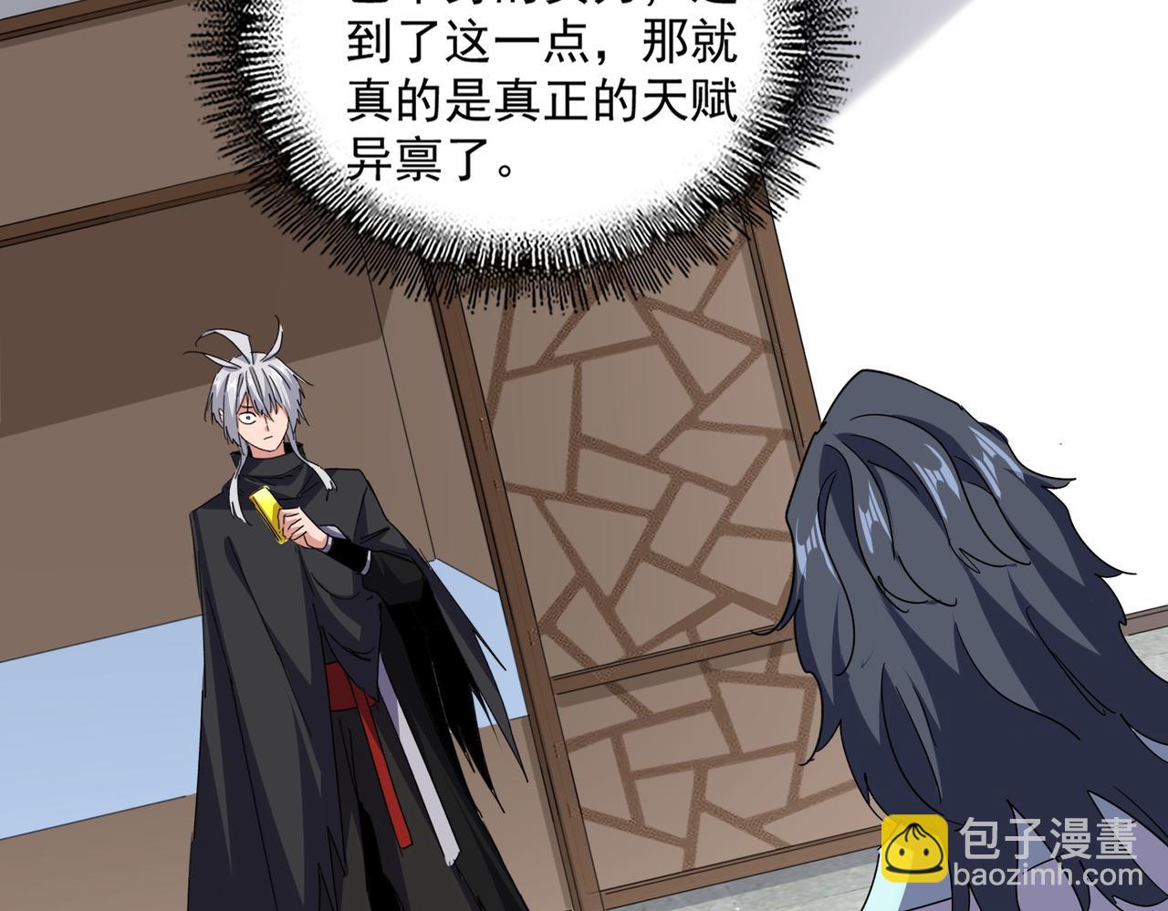 魔皇大管家 - 第696話 雙生神魂(2/3) - 4