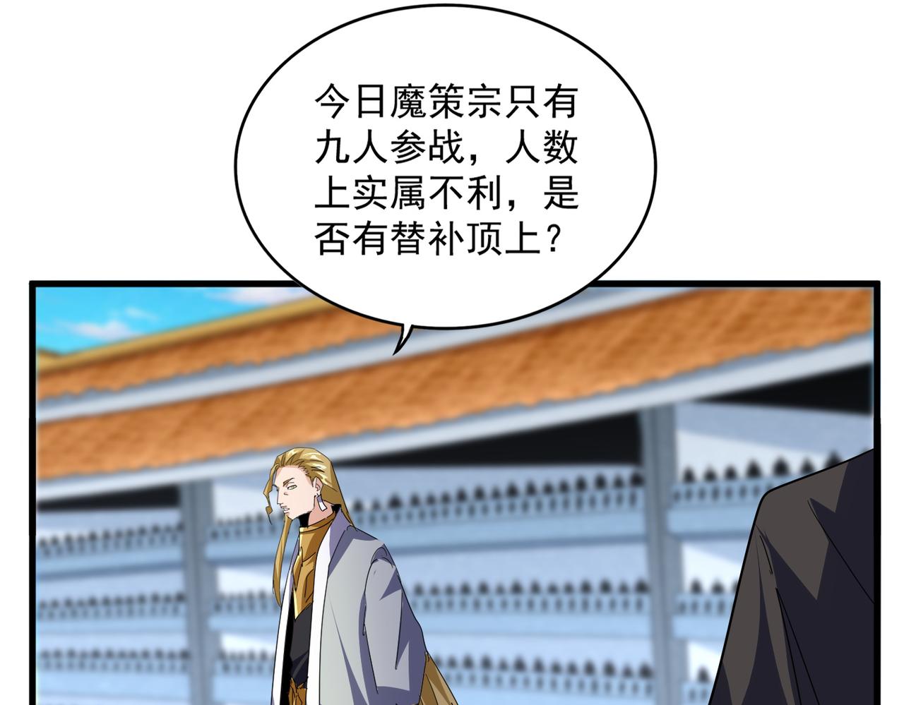 魔皇大管家 - 第698話 與天才的差距(1/3) - 6