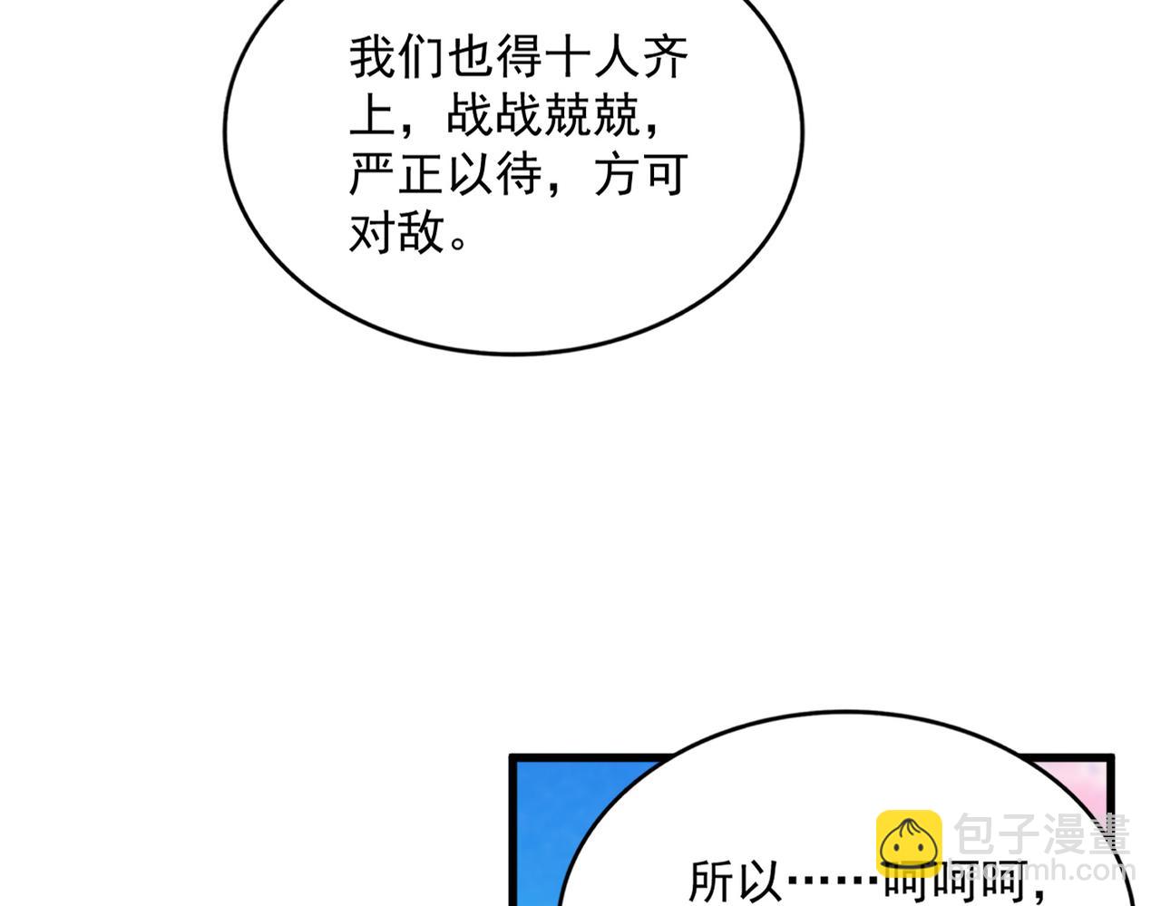 魔皇大管家 - 第698話 與天才的差距(1/3) - 5