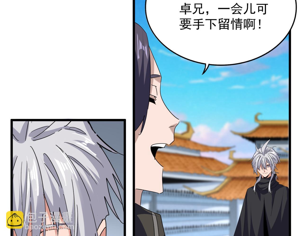 魔皇大管家 - 第698話 與天才的差距(1/3) - 6