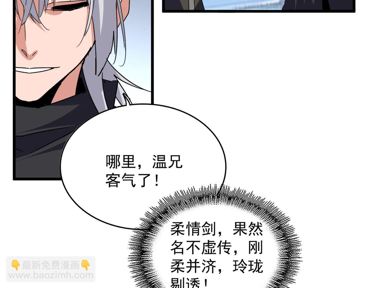 魔皇大管家 - 第698話 與天才的差距(1/3) - 7