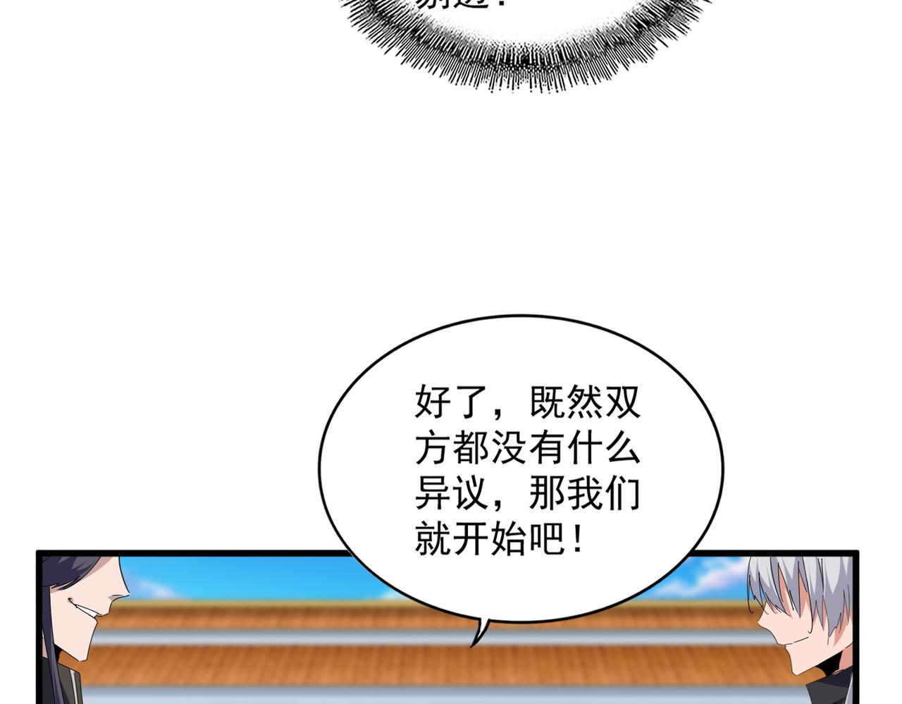 魔皇大管家 - 第698話 與天才的差距(1/3) - 8