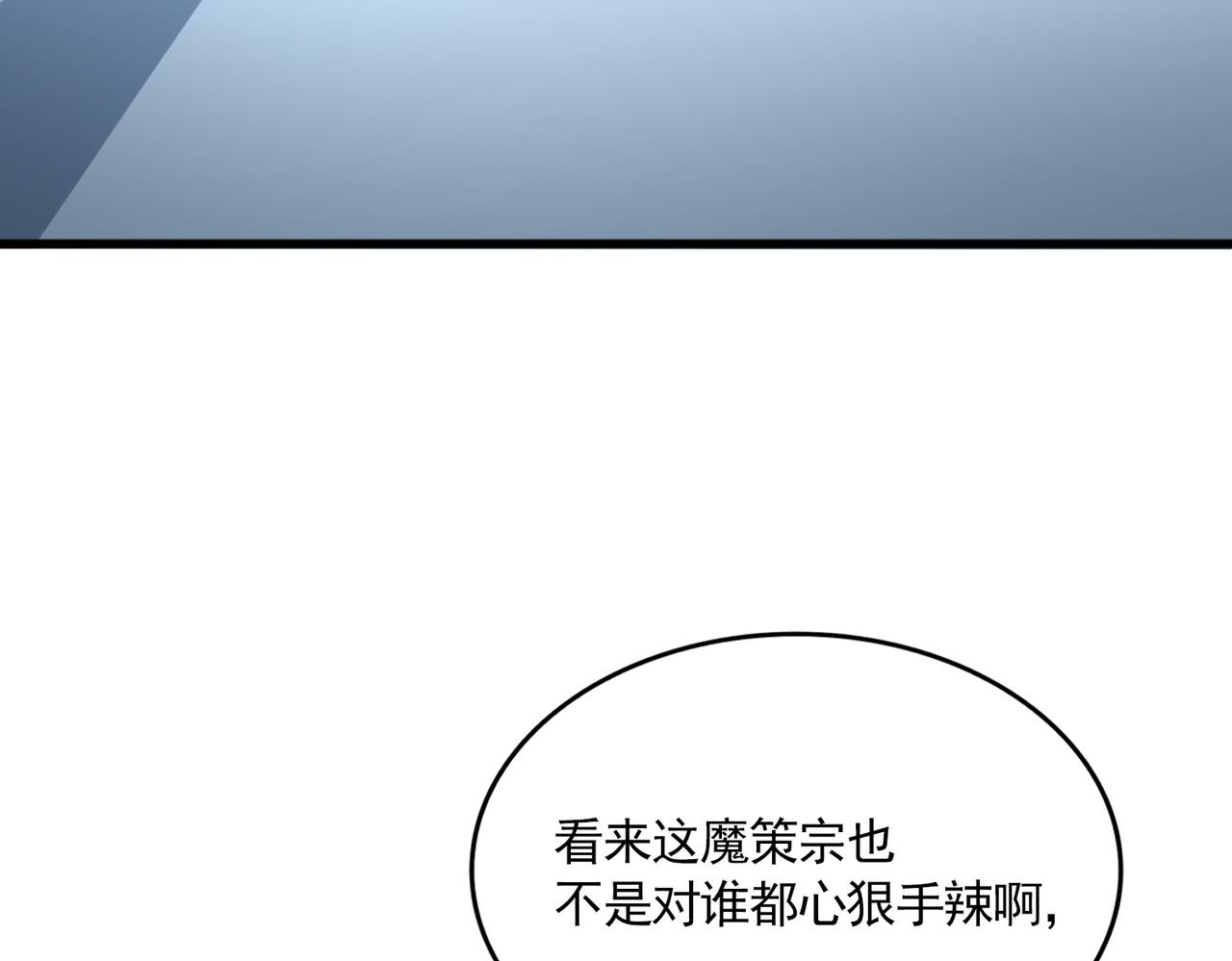 魔皇大管家 - 第698話 與天才的差距(1/3) - 5