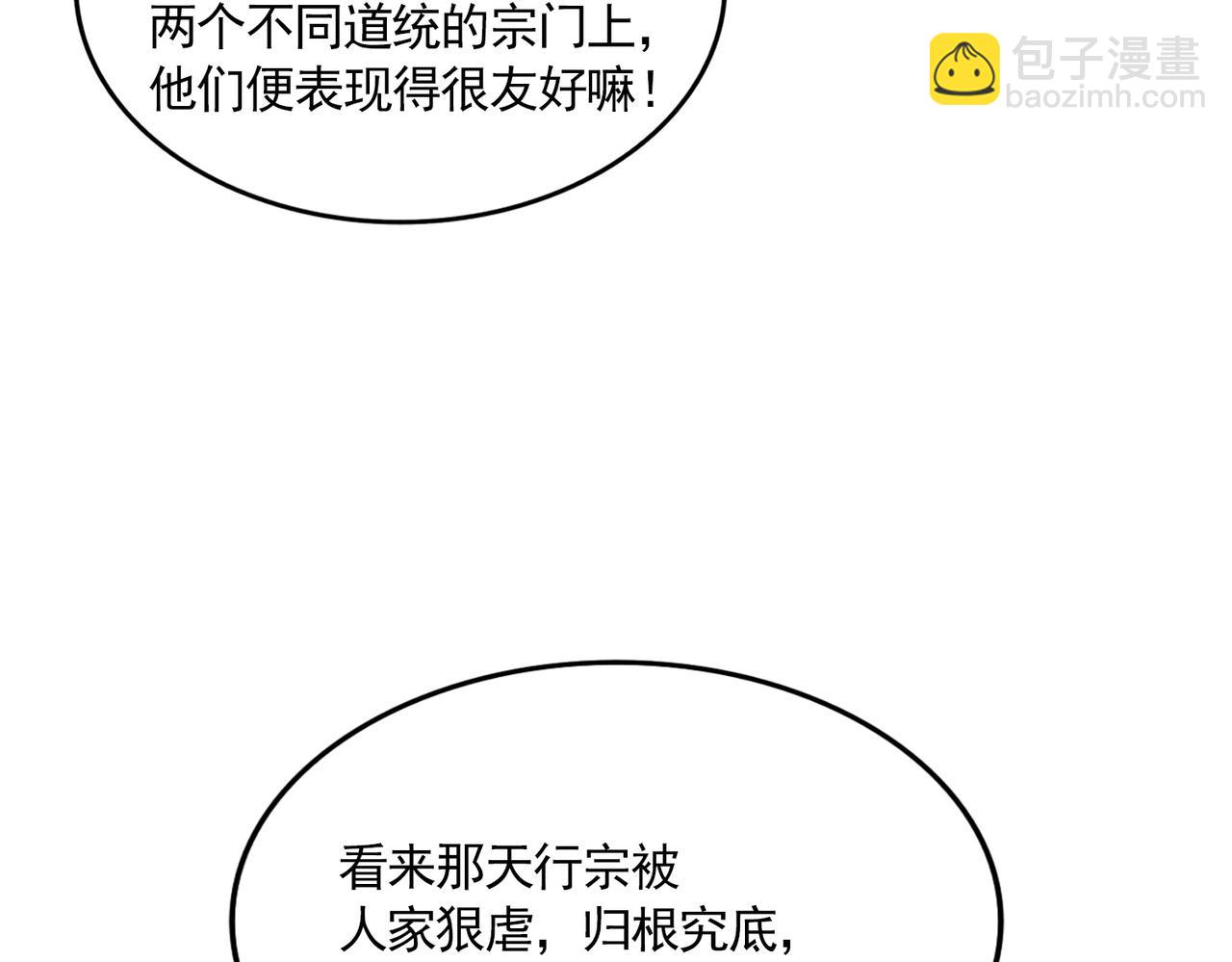 魔皇大管家 - 第698話 與天才的差距(1/3) - 7
