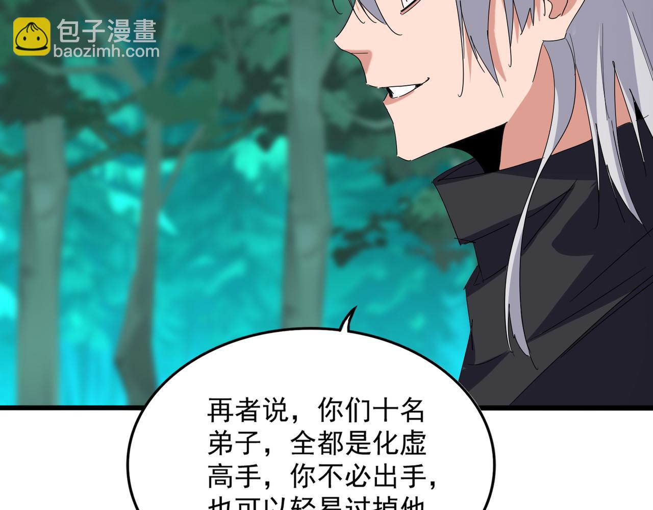 魔皇大管家 - 第698話 與天才的差距(2/3) - 6