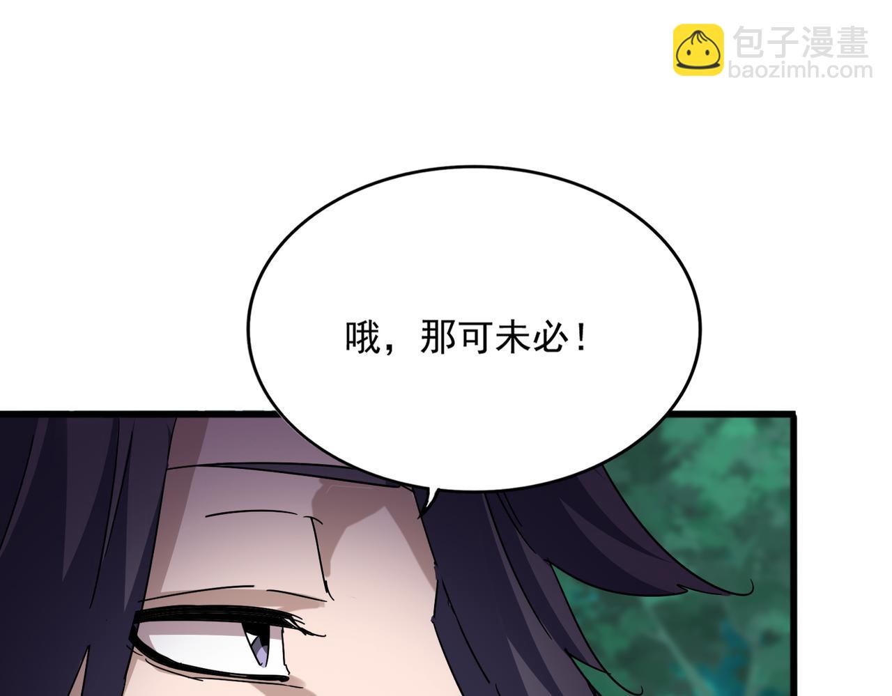 魔皇大管家 - 第698話 與天才的差距(2/3) - 8