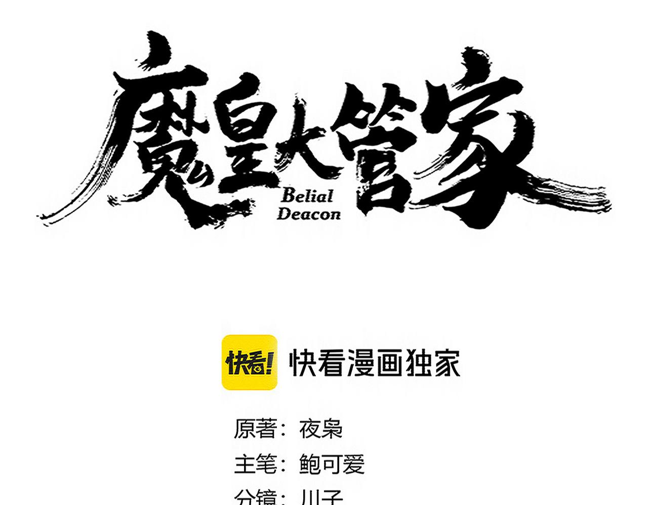 魔皇大管家 - 第698話 與天才的差距(1/3) - 8