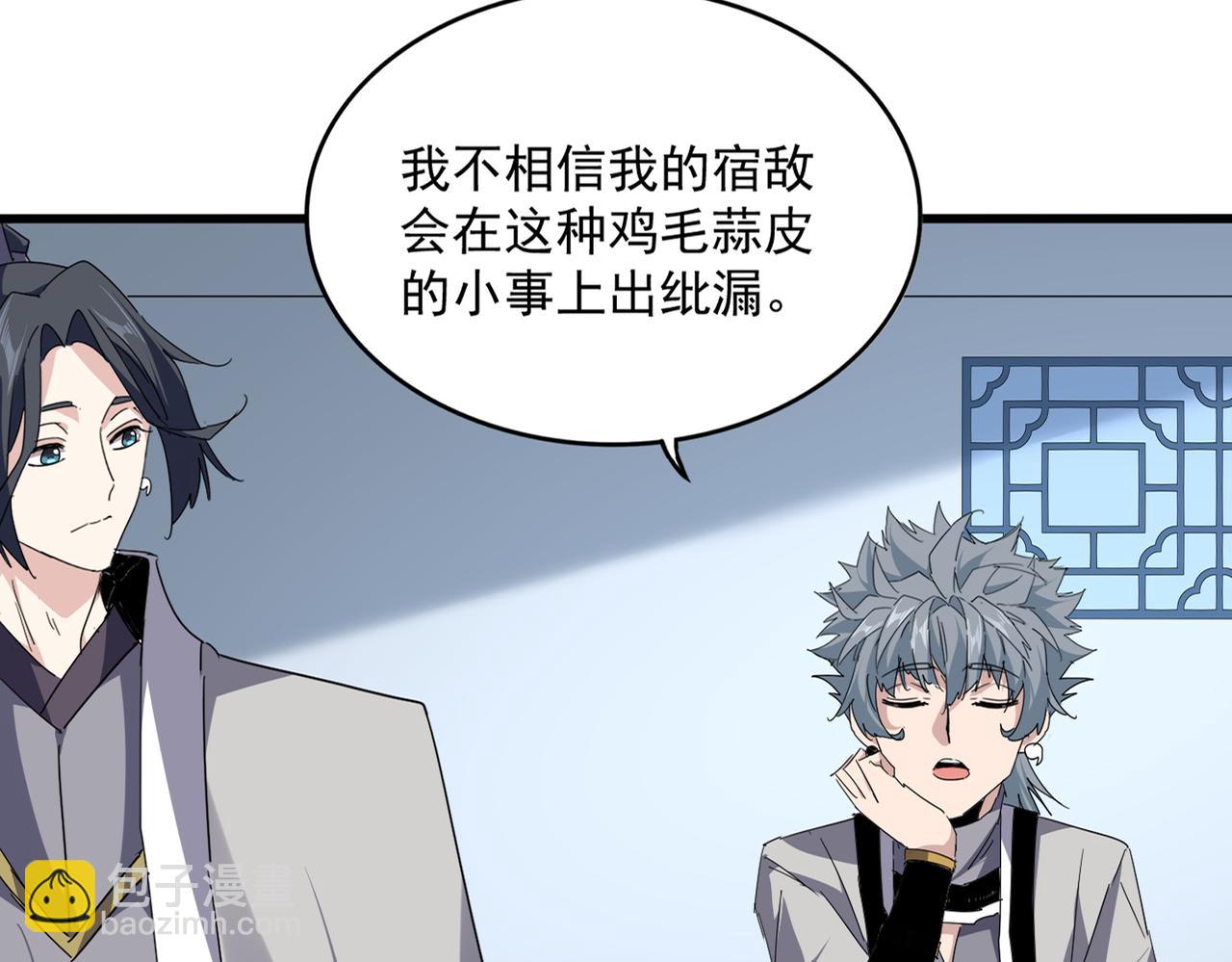 魔皇大管家 - 第700話 卓凡認真系列(1/3) - 4