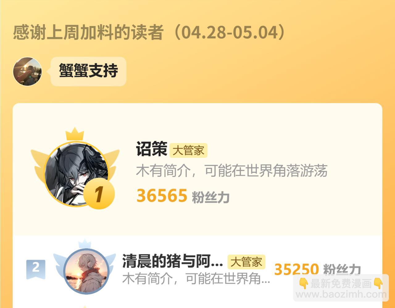 魔皇大管家 - 第700話 卓凡認真系列(3/3) - 6