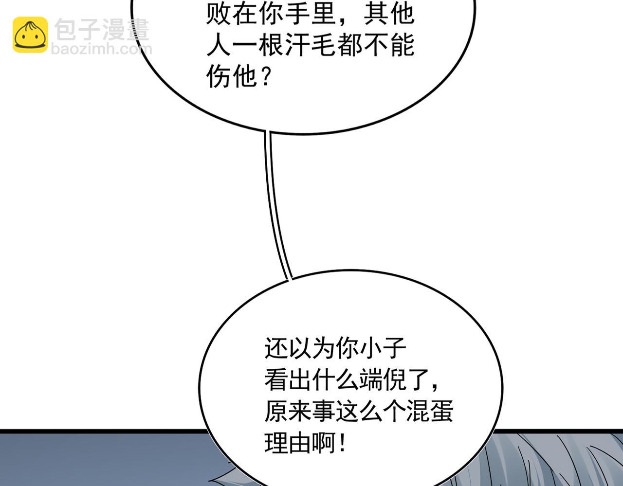 魔皇大管家 - 第700話 卓凡認真系列(1/3) - 8