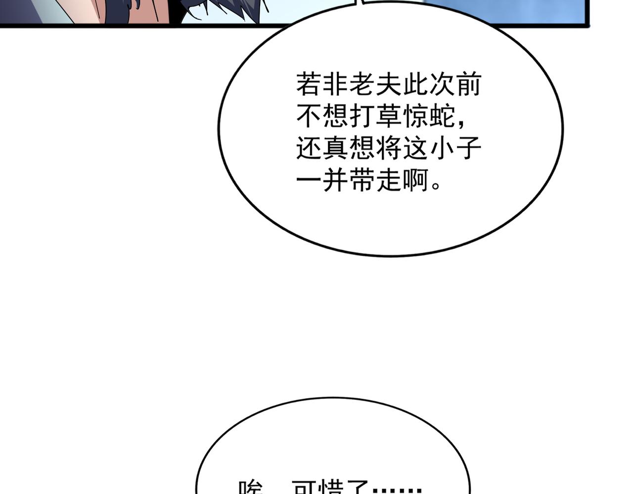 魔皇大管家 - 第700話 卓凡認真系列(1/3) - 1