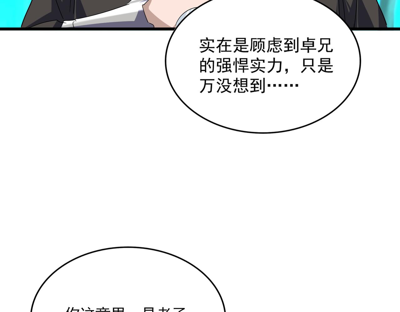 魔皇大管家 - 第700話 卓凡認真系列(1/3) - 1