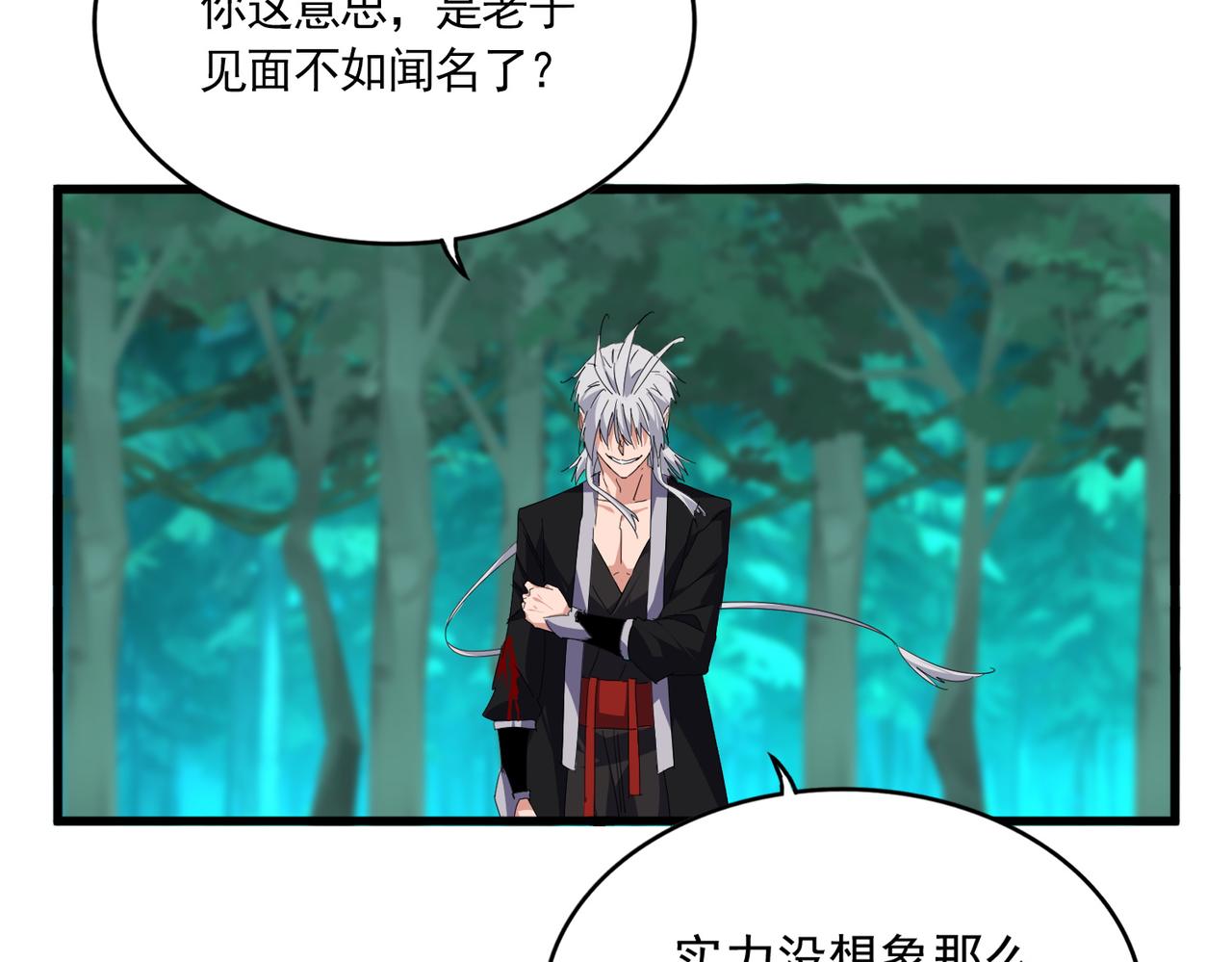 魔皇大管家 - 第700話 卓凡認真系列(1/3) - 2