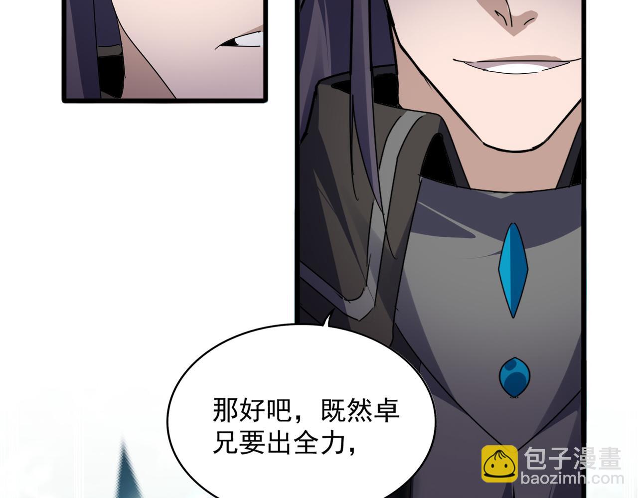 魔皇大管家 - 第700話 卓凡認真系列(1/3) - 8