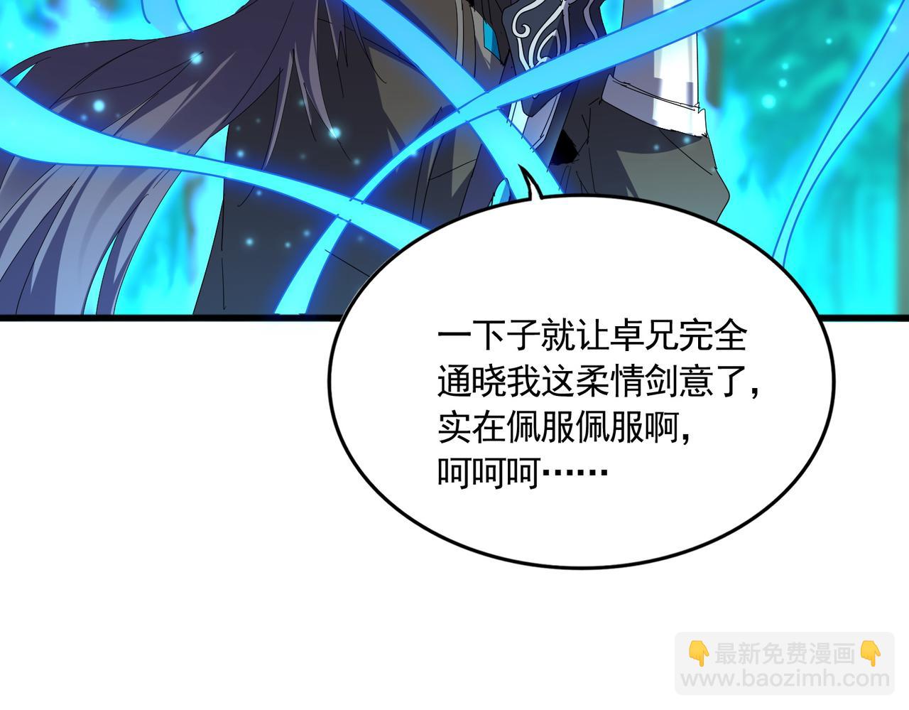 魔皇大管家 - 第700話 卓凡認真系列(2/3) - 1