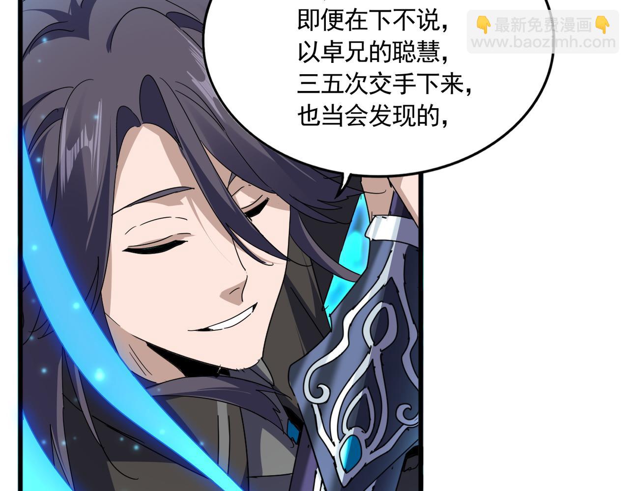 魔皇大管家 - 第700話 卓凡認真系列(2/3) - 7